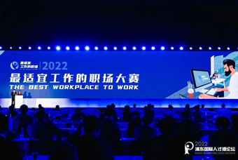 腾博专业服务诚信本国际被评选为“2022最适宜工作的职场”