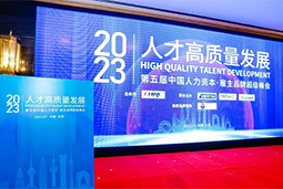 腾博专业服务诚信本国际被评选为“2023中国区人力资源管理领先企业”