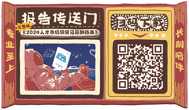 知名猎头公司腾博专业服务诚信本国际陆续在第12年发布薪酬报告的下载二维码