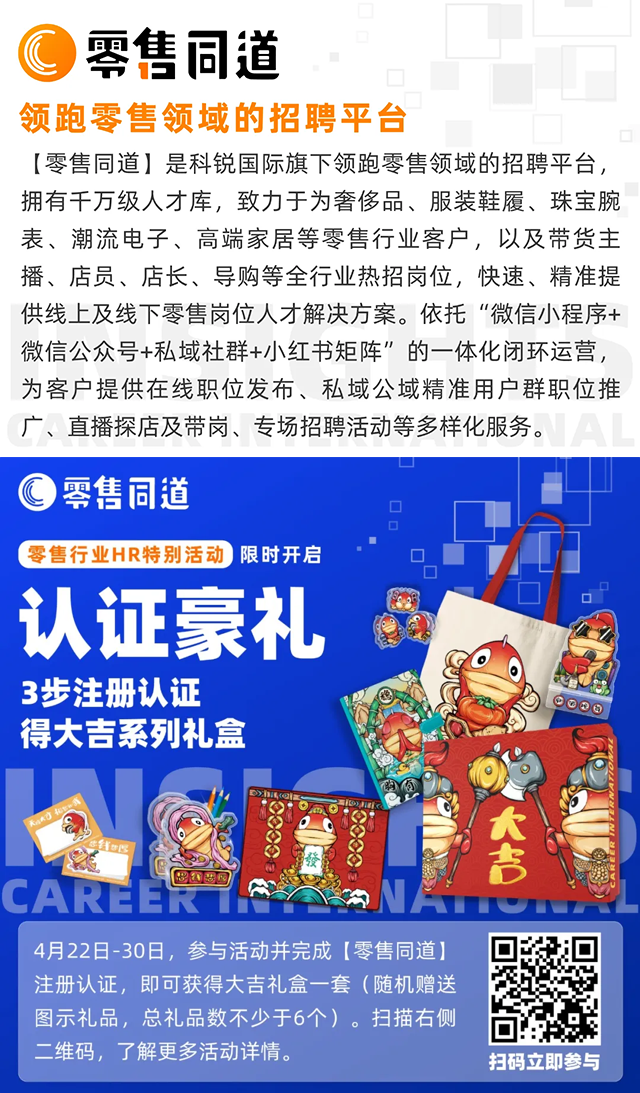 人力资源公司腾博专业服务诚信本国际旗下零售行业垂直招聘的注册有奖活动