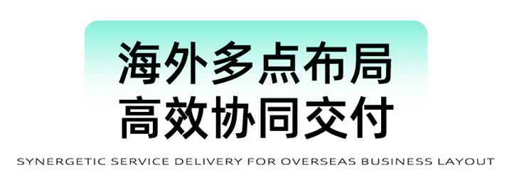 猎头公司腾博专业服务诚信本国际为立志出海的中国企业给予一体化的人力资源解决方案，囊括海内外团队的协力交付