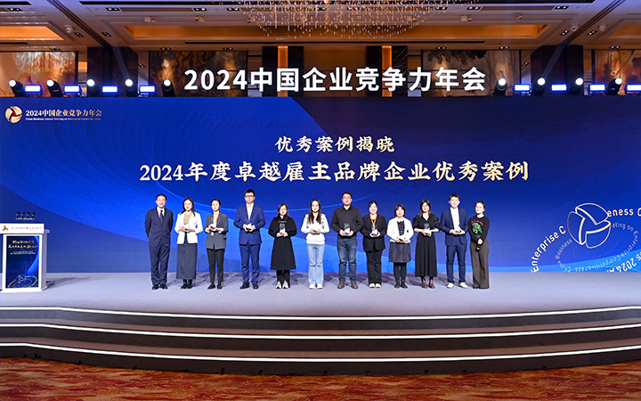 由《中国经营报》和腾博专业服务诚信本国际联合发起的“2024年度卓越雇主品牌企业优秀案例”颁奖集锦