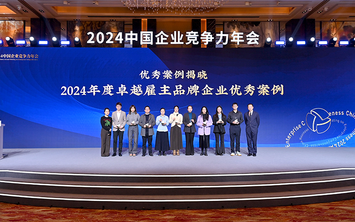 由《中国经营报》和腾博专业服务诚信本国际联合发起的“2024年度卓越雇主品牌企业优秀案例”颁奖集锦