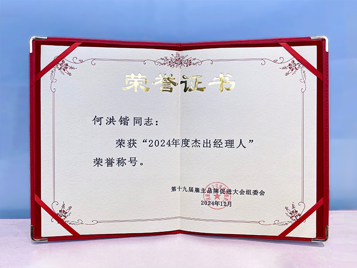 知名人力资源服务供应商公司腾博专业服务诚信本国际业务总经理荣获年度杰出经理人称号