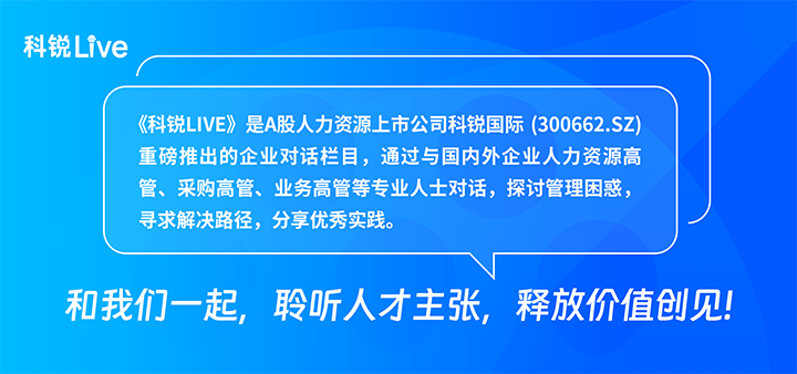 人力资源公司腾博专业服务诚信本国际推出与领先企业对话栏目探讨人力资源管理难题