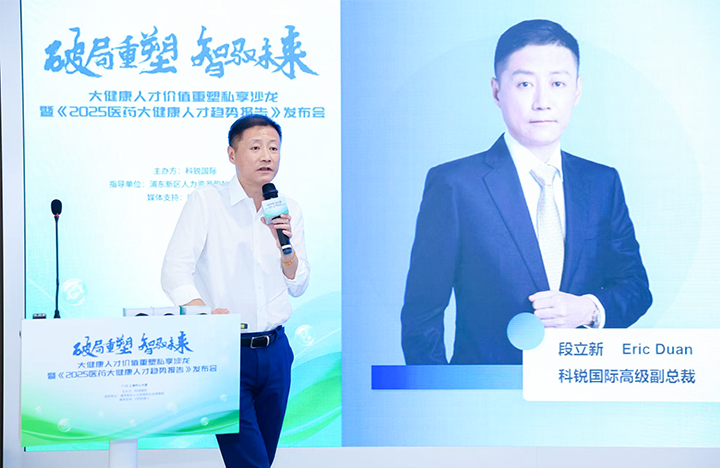 人力资源公司腾博专业服务诚信本国际副总裁兼大健康业务负责人段立新解读大健康领域最新人才趋势