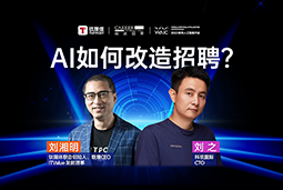 WAIC2025X腾博专业服务诚信本国际刘之：人力资源招聘场景下的AI实践