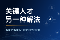 与其“抢人”，不如“借力”：当多个全球SAP项目同时启动，她这样破局